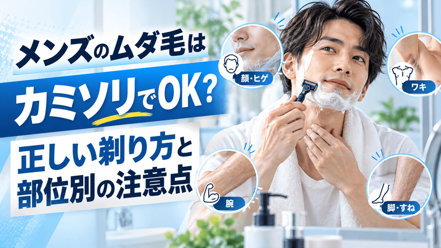 メンズ ムダ毛 カミソリ